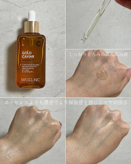 ゴールドキャビア セラム&クリーム/MAXCLINIC/その他スキンケアを使ったクチコミ(4枚目)