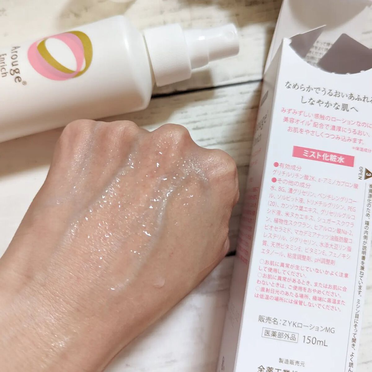 エンリッチ ミストローション/アルージェ/ミスト状化粧水を使ったクチコミ（2枚目）