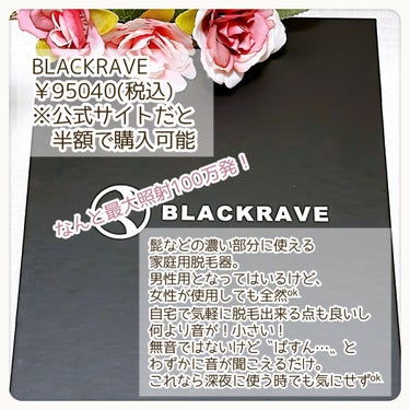 家庭用脱毛器/BLACKRAVE/家庭用脱毛器を使ったクチコミ（2枚目）