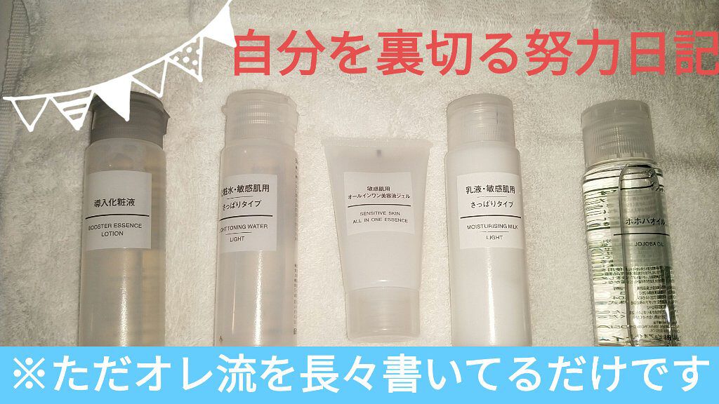 乳液・敏感肌用・高保湿タイプ/無印良品/乳液を使ったクチコミ（1枚目）