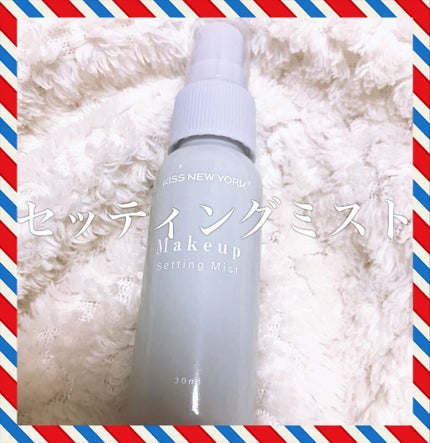 メイクアップセッティングミスト/KISS NEW YORK/ミスト状化粧水を使ったクチコミ(1枚目)