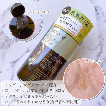 ナチュラルローション/CEZANNE/化粧水を使ったクチコミ(3枚目)