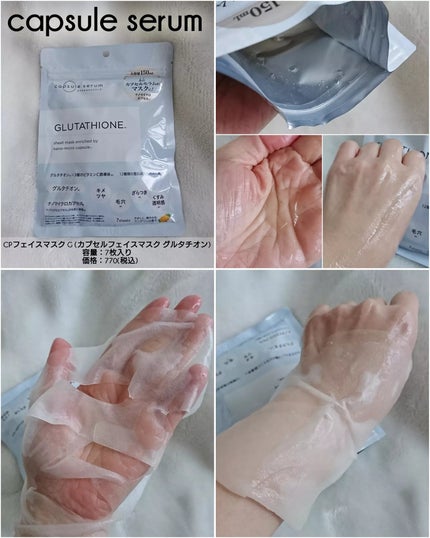 CPフェイスマスク G/カプセルセラム/シートマスク・パックを使ったクチコミ(2枚目)