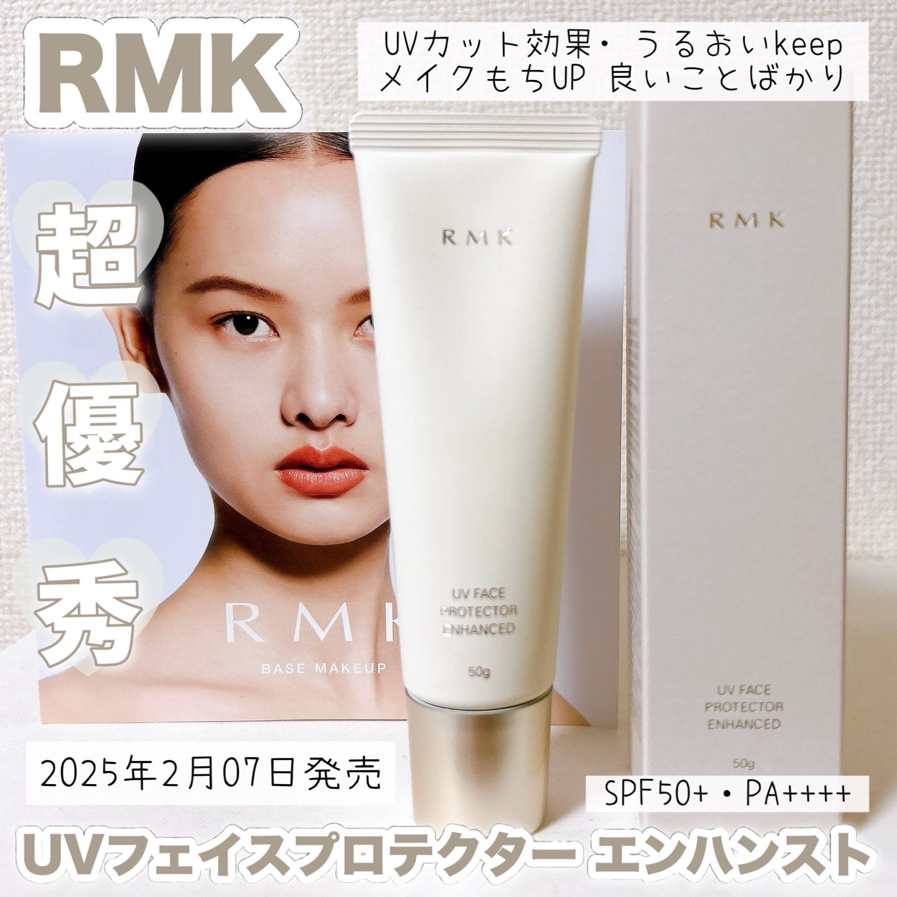 RMK UVフェイスプロテクター エンハンスト/RMK/日焼け止めクリームを使ったクチコミ（1枚目）