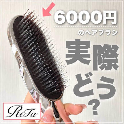 リファイオンケアブラシ/ReFa/スカルプブラシを使ったクチコミ(1枚目)