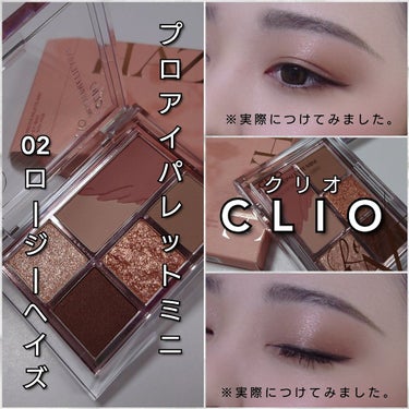 プロ アイパレット ミニ/CLIO/アイシャドウパレットを使ったクチコミ（5枚目）