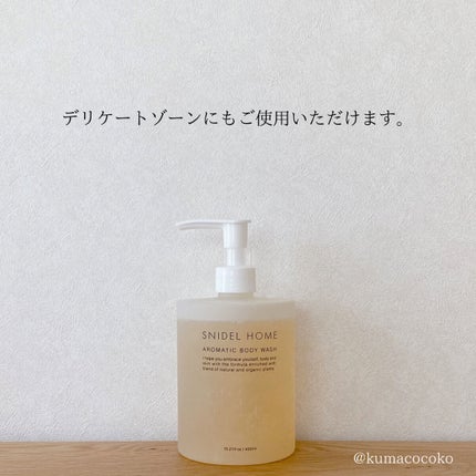 アロマティック ボディウォッシュ/SNIDEL HOME/デリケートゾーンケアを使ったクチコミ(5枚目)