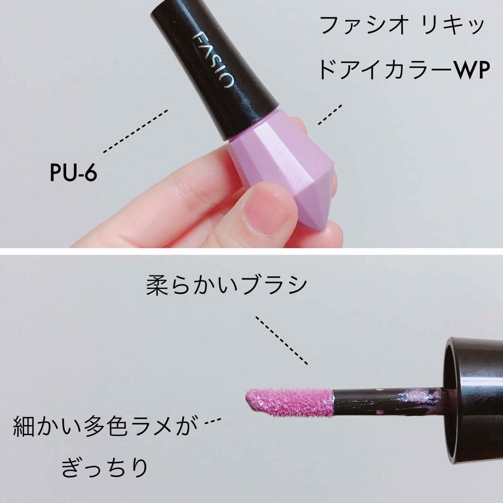 リキッドアイカラー WP/FASIO/リキッドアイシャドウを使ったクチコミ(2枚目)