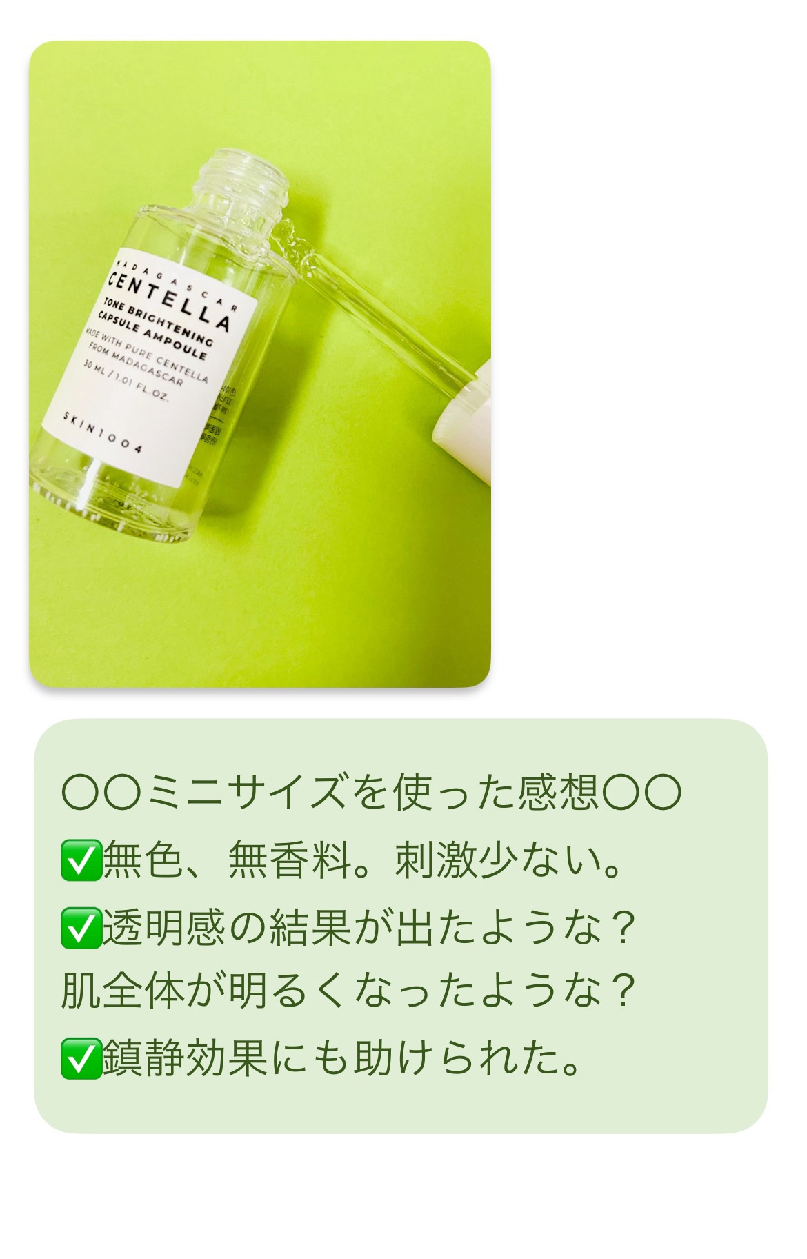 トーンブライトニング カプセルアンプル/SKIN1004/美容液を使ったクチコミ（3枚目）