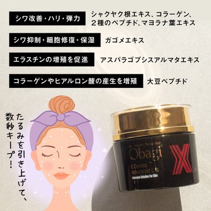 オバジX ダーマアドバンスドリフト/オバジ/フェイスクリームを使ったクチコミ(5枚目)