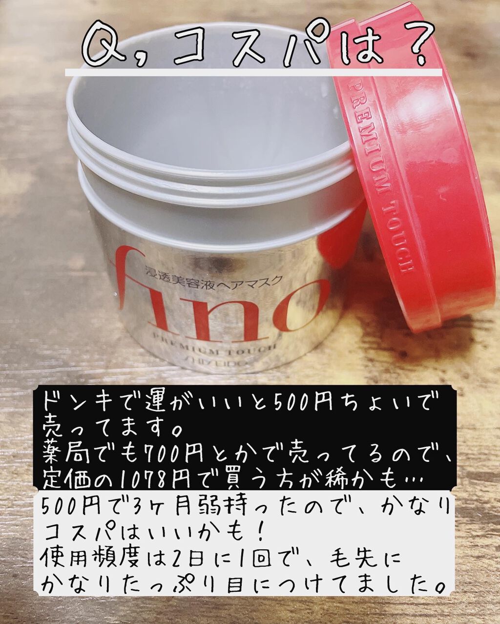 フィーノ　プレミアムタッチ　濃厚美容液ヘアマスク/フィーノ/ヘアマスク・ヘアパックを使ったクチコミ（2枚目）