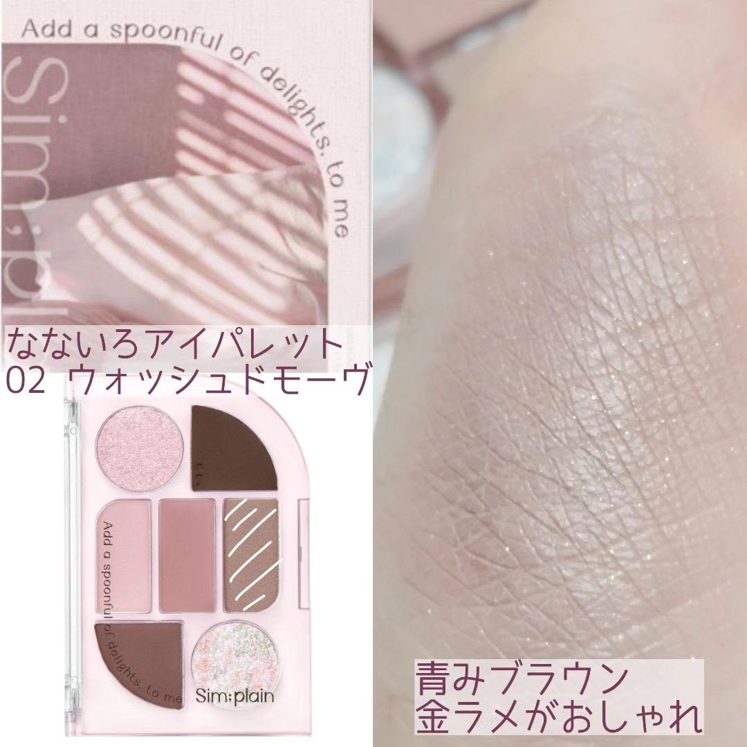 シンプレイン アイパレット/Sim;plain/アイシャドウパレットを使ったクチコミ(5枚目)