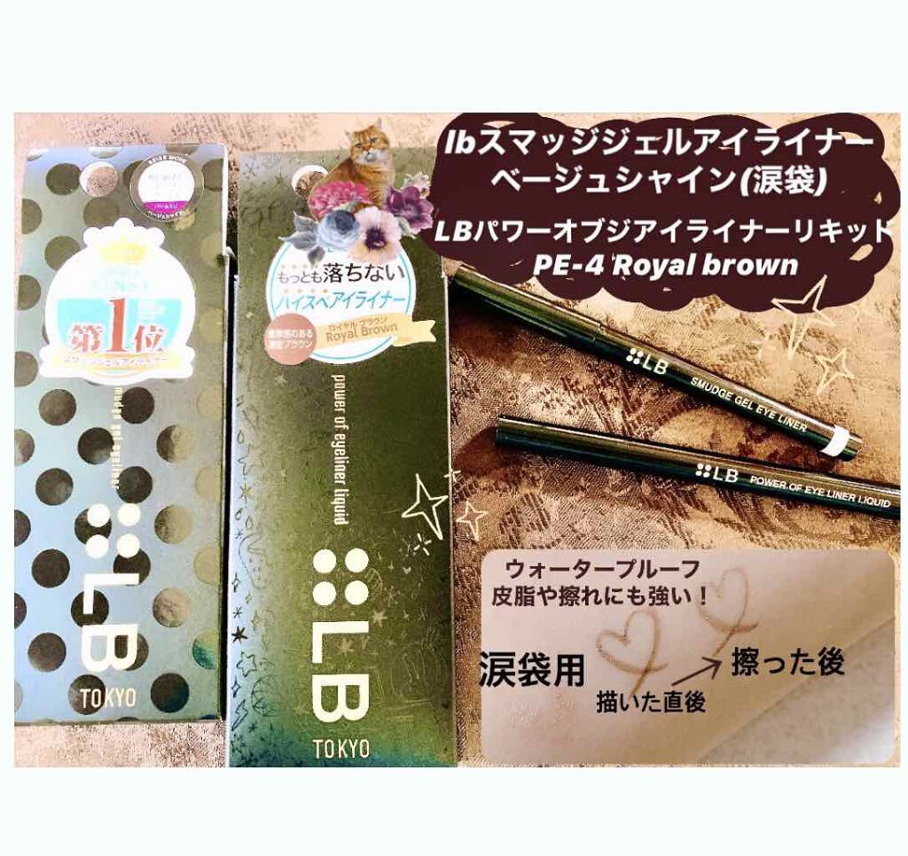 スマッジジェルアイライナー/LB/ジェルアイライナーを使ったクチコミ(1枚目)