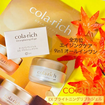 EX ブライトニングリフトジェル/コラリッチ/オールインワン化粧品を使ったクチコミ(1枚目)