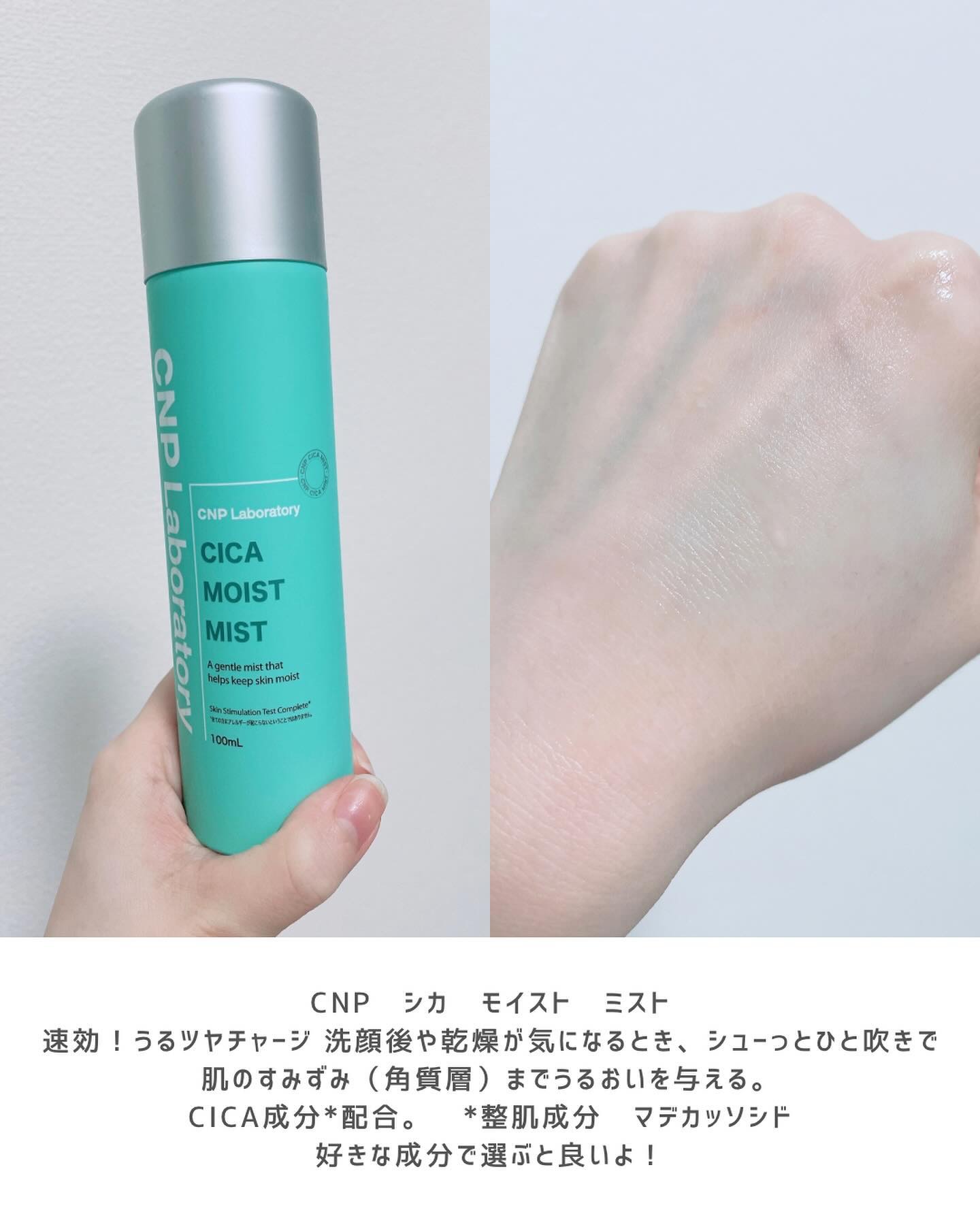 シカ モイスト ミスト/CNP Laboratory/化粧水を使ったクチコミ（3枚目）