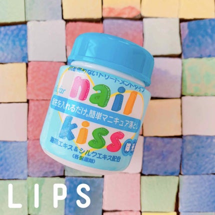 エルファー ネイルキッスC/DAISO/除光液を使ったクチコミ(1枚目)