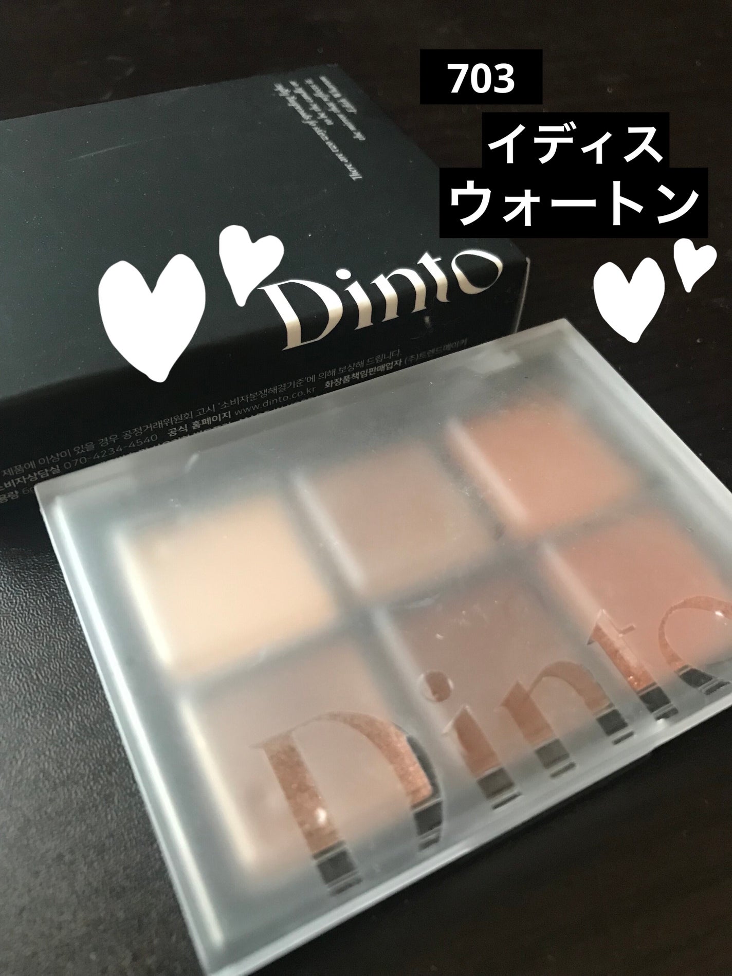 ブラーフィニシュシャドウパレット/Dinto/アイシャドウパレットを使ったクチコミ(1枚目)