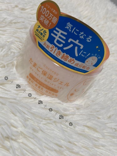 たまご保湿ジェル 180g/ココエッグ/美容液を使ったクチコミ（1枚目）