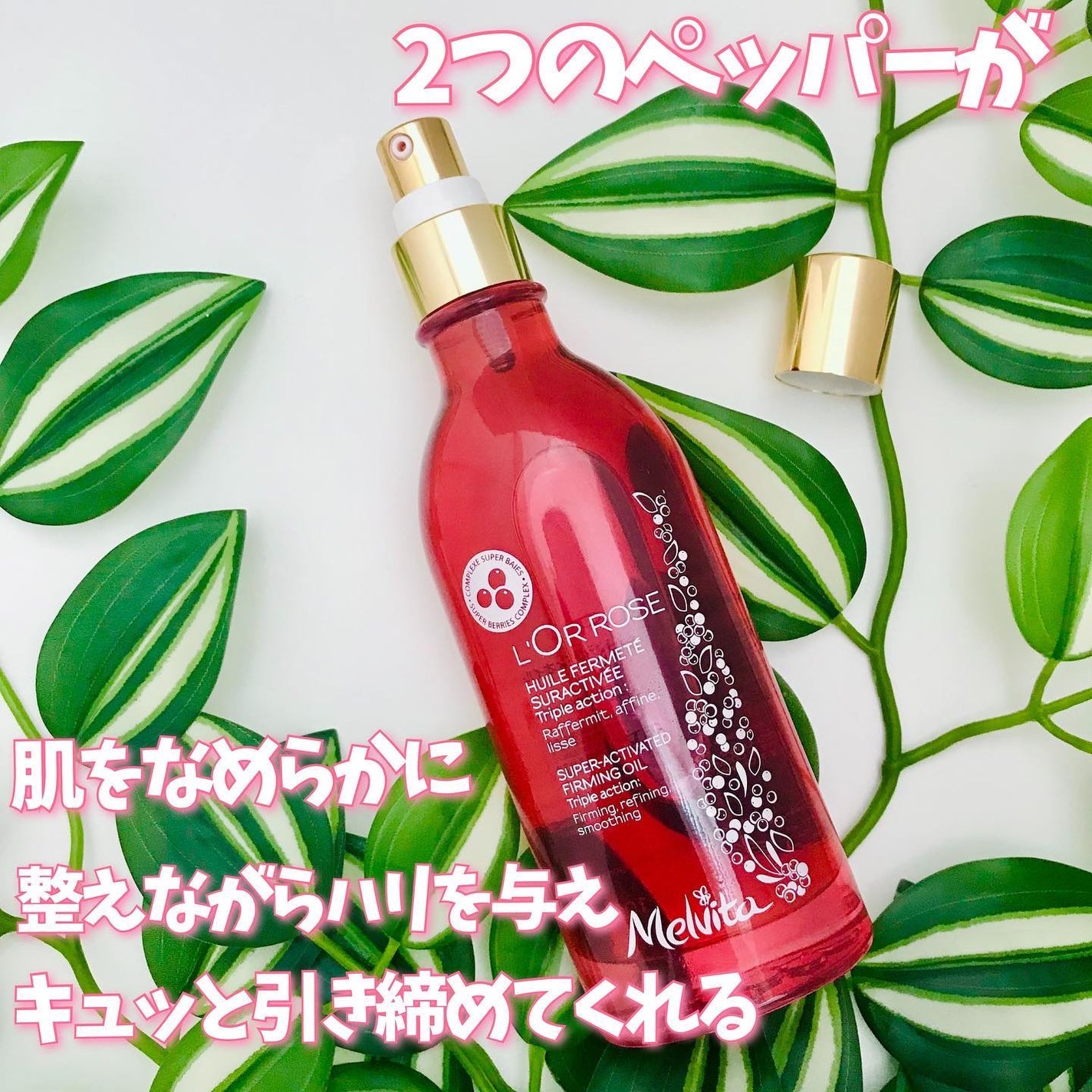 ロルロゼ ピンクフィット ボディオイル/Melvita/ボディオイルを使ったクチコミ(5枚目)