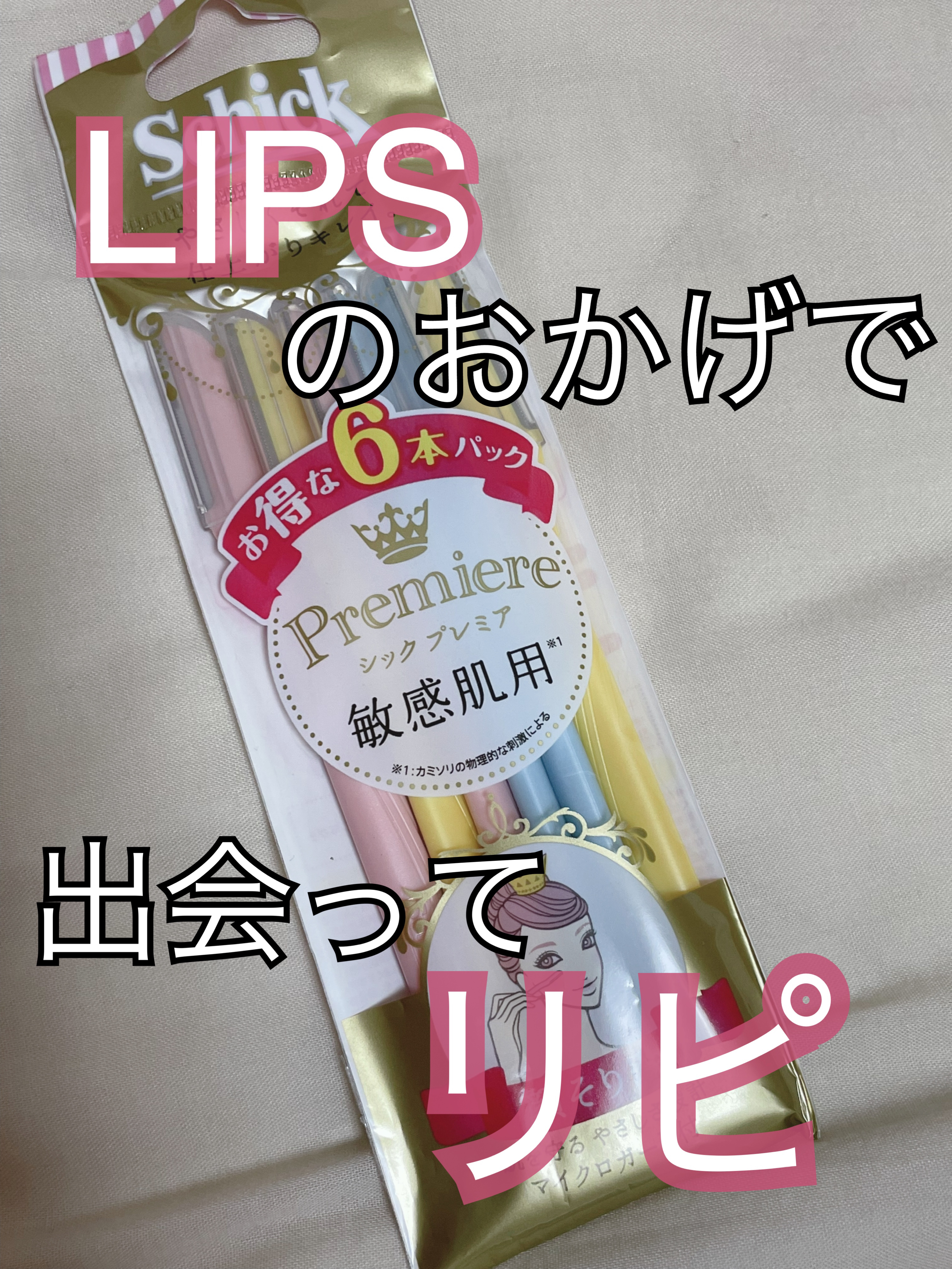 プレミア敏感肌用 Lディスポ/シック/シェーバーを使ったクチコミ（1枚目）