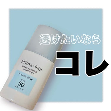 スキンプロテクトベース＜皮脂くずれ防止＞SPF50/プリマヴィスタ/化粧下地を使ったクチコミ（1枚目）