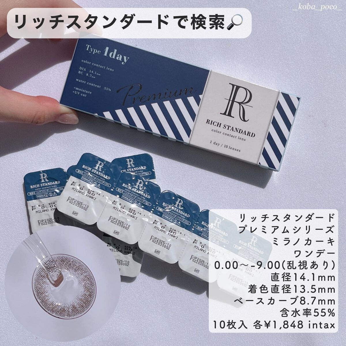 リッチスタンダード プレミアムシリーズ 1day/RICH STANDARD/ワンデー(1DAY)カラコンを使ったクチコミ(5枚目)