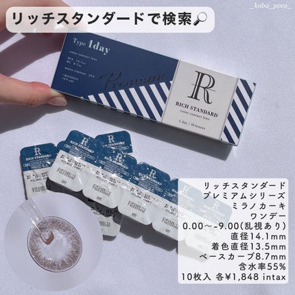 リッチスタンダード プレミアムシリーズ 1day/RICH STANDARD/ワンデー(1DAY)カラコンを使ったクチコミ(5枚目)