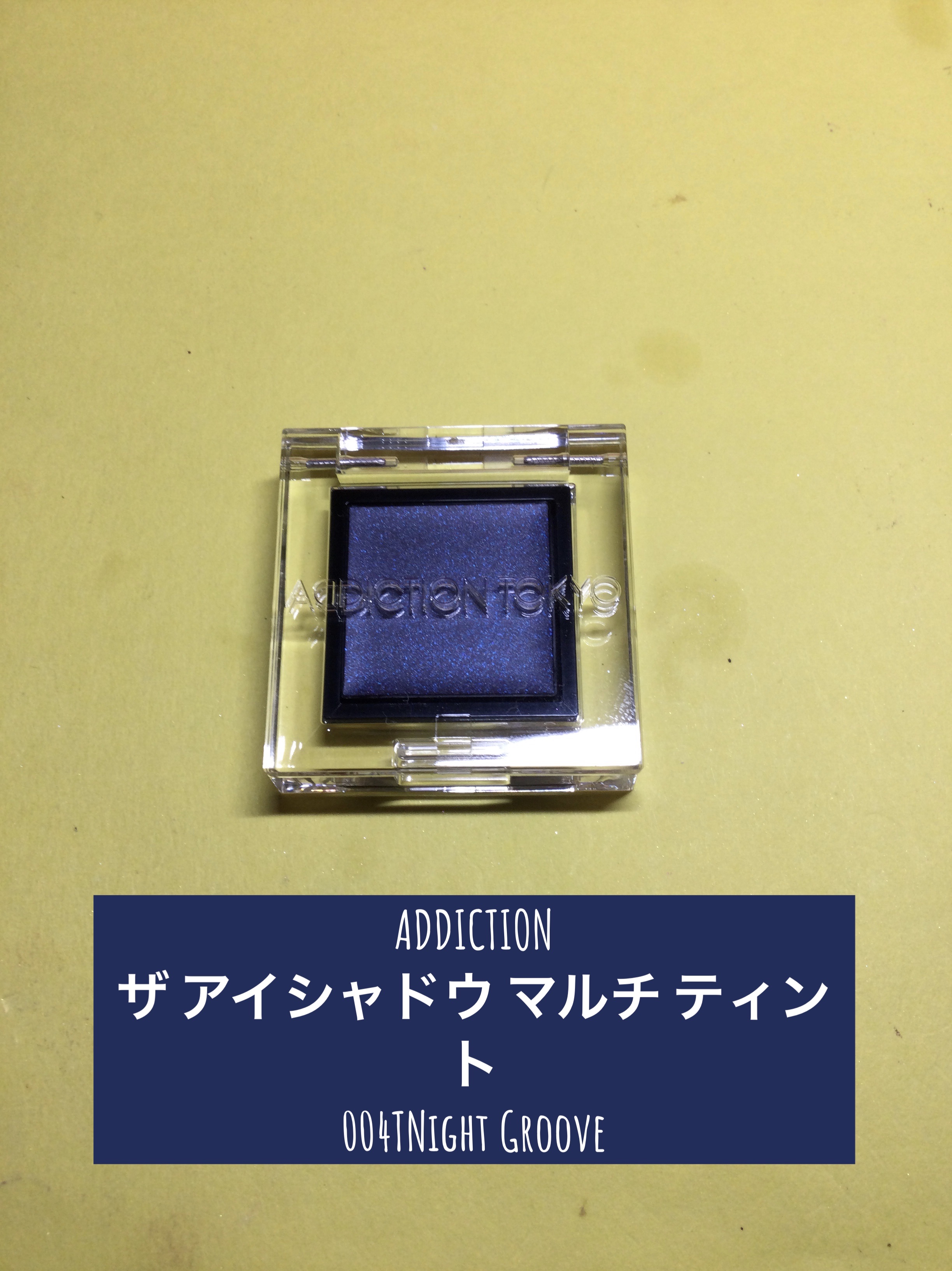 アディクション　ザ アイシャドウ マルチ ティント 004T Night Groove/ADDICTION/ジェル・クリームアイシャドウを使ったクチコミ（1枚目）