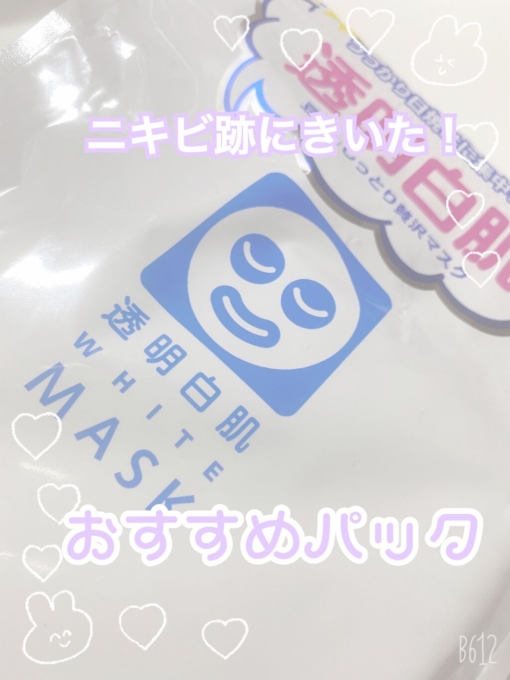 ホワイトマスクN/透明白肌/シートマスク・パックを使ったクチコミ（1枚目）