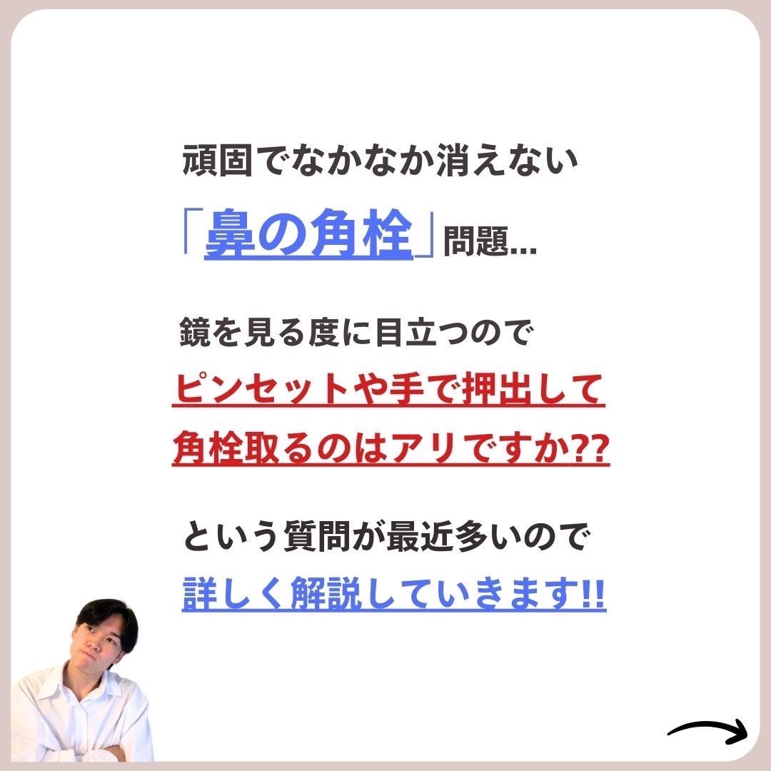 あなたの肌に合ったスキンケア💐コーくん先生 on LIPS 「【真実を伝えます】鼻の角栓はとっても良い??🤔..あなたの毛穴..」(2枚目)
