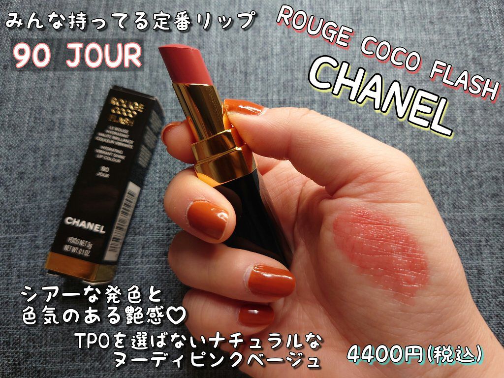 ルージュ ココ フラッシュ/CHANEL/口紅を使ったクチコミ（3枚目）