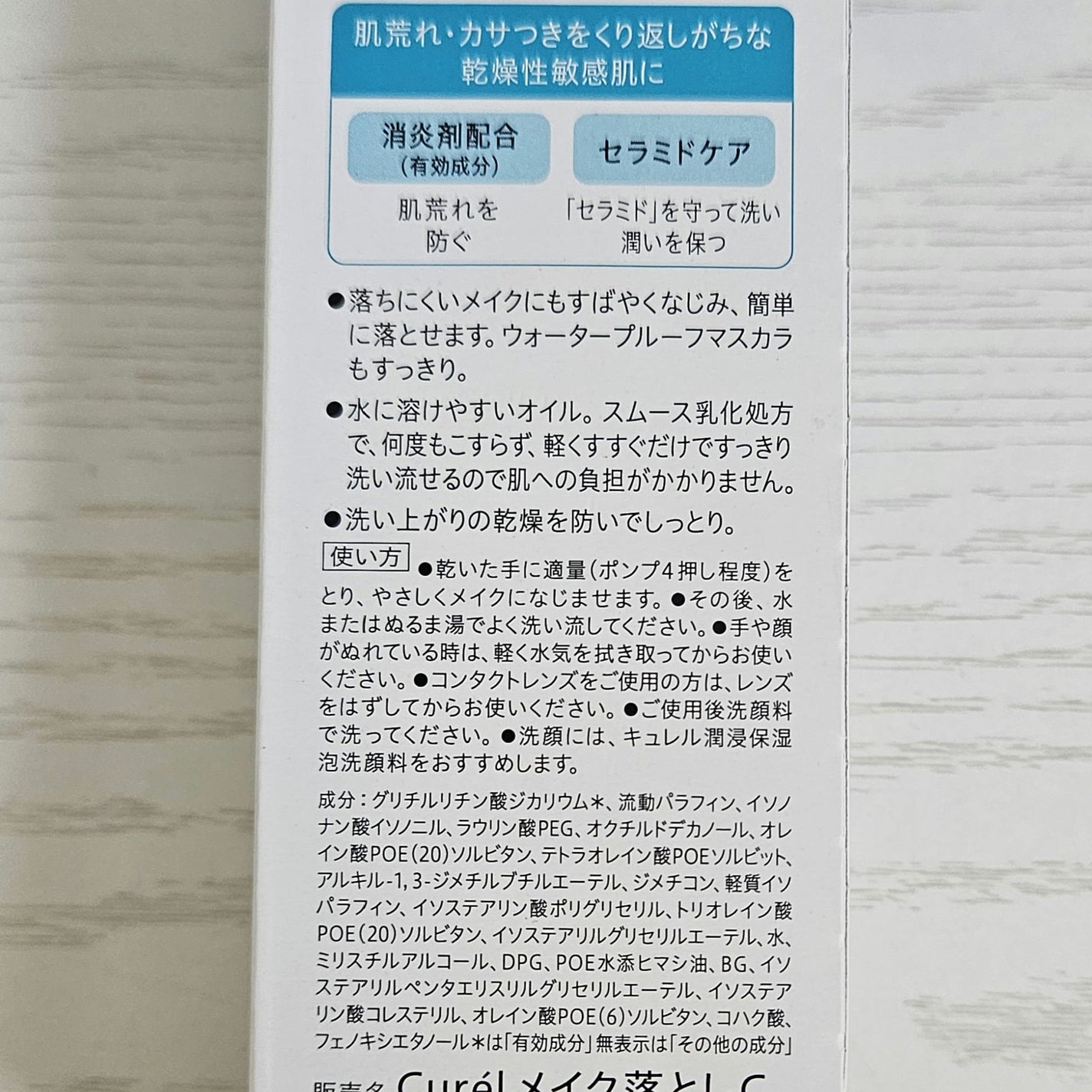 オイルメイク落とし/キュレル/オイルクレンジングを使ったクチコミ(4枚目)