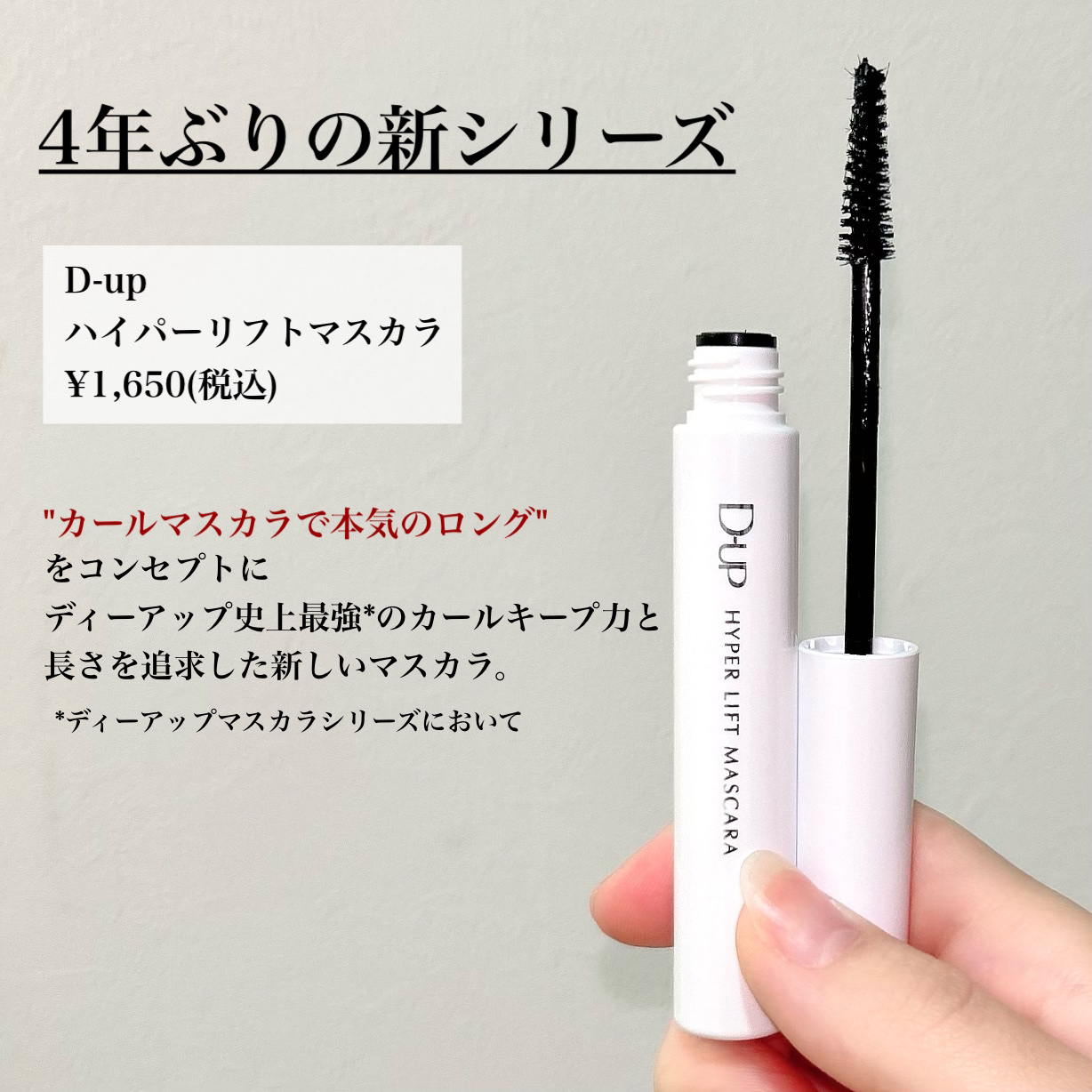 ハイパーリフトマスカラ/D-UP/マスカラを使ったクチコミ（2枚目）