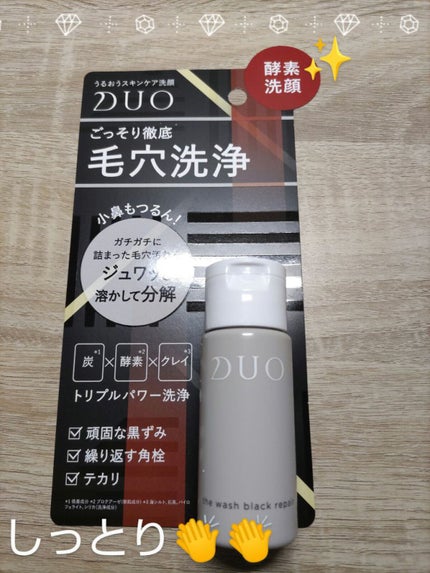 デュオ ザ ウォッシュ ブラックリペア/DUO/洗顔パウダーを使ったクチコミ(1枚目)