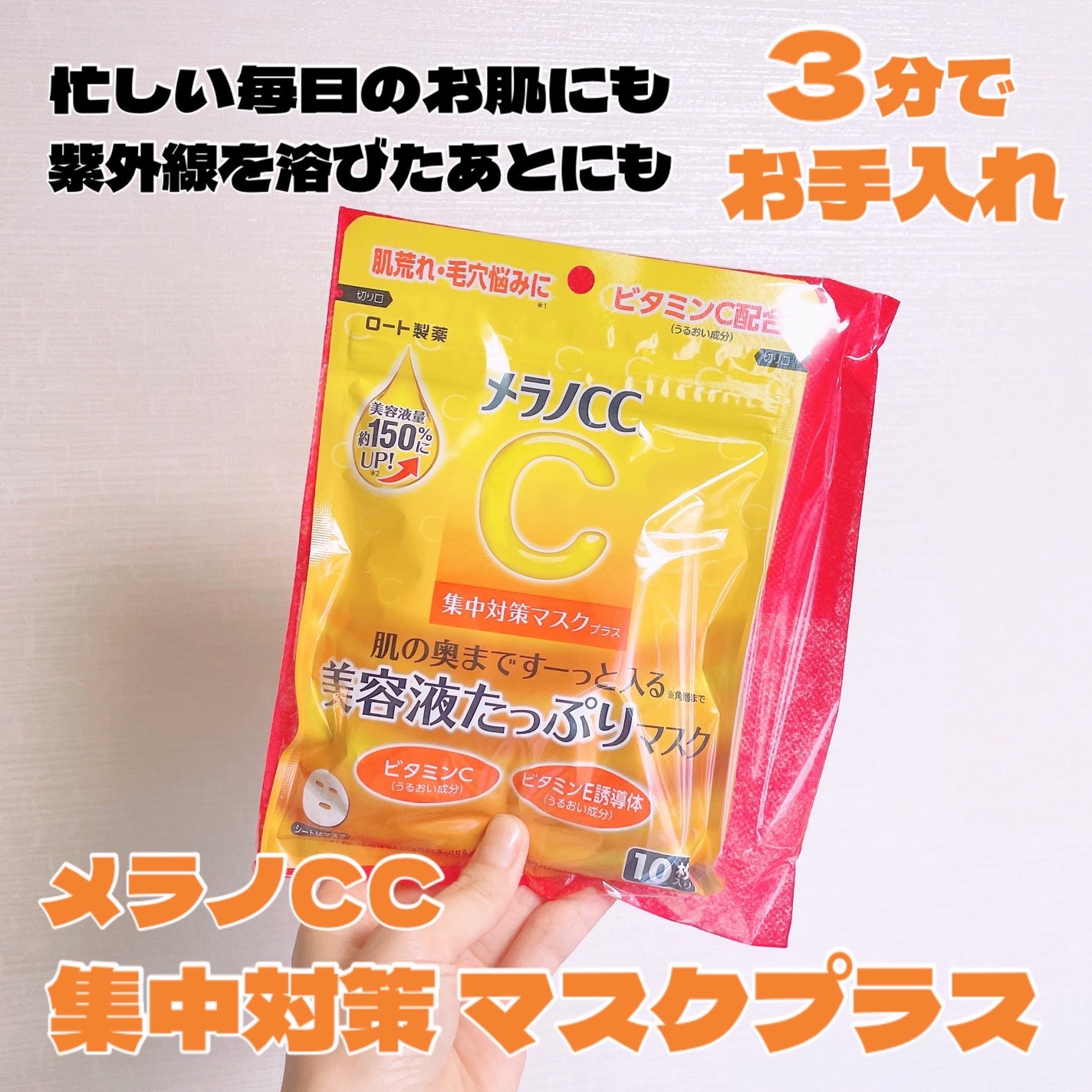 メラノCC 集中対策マスクプラス/メラノCC/シートマスク・パックを使ったクチコミ(1枚目)