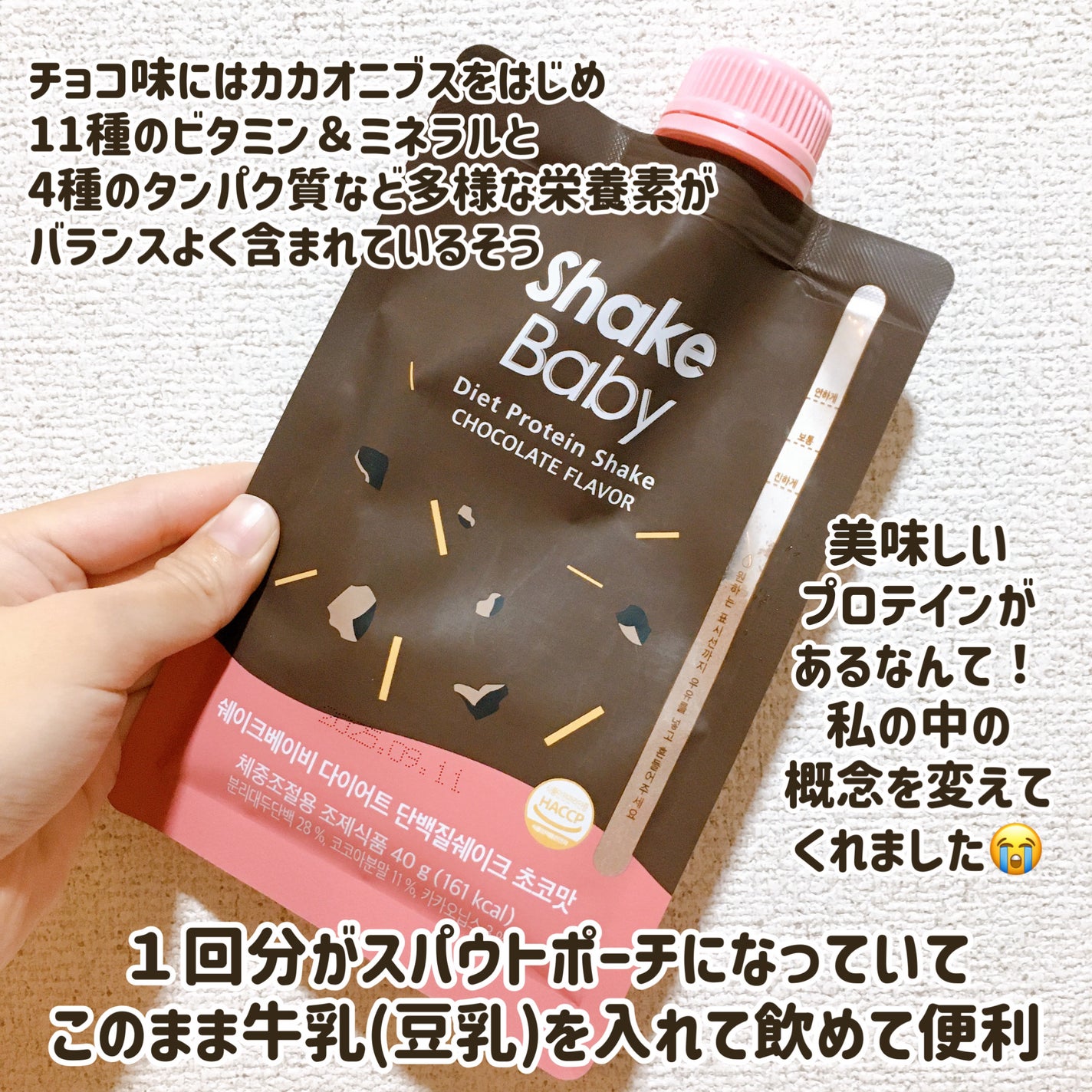 シェイクベビー/ハローイーツ/その他プロテインを使ったクチコミ(2枚目)