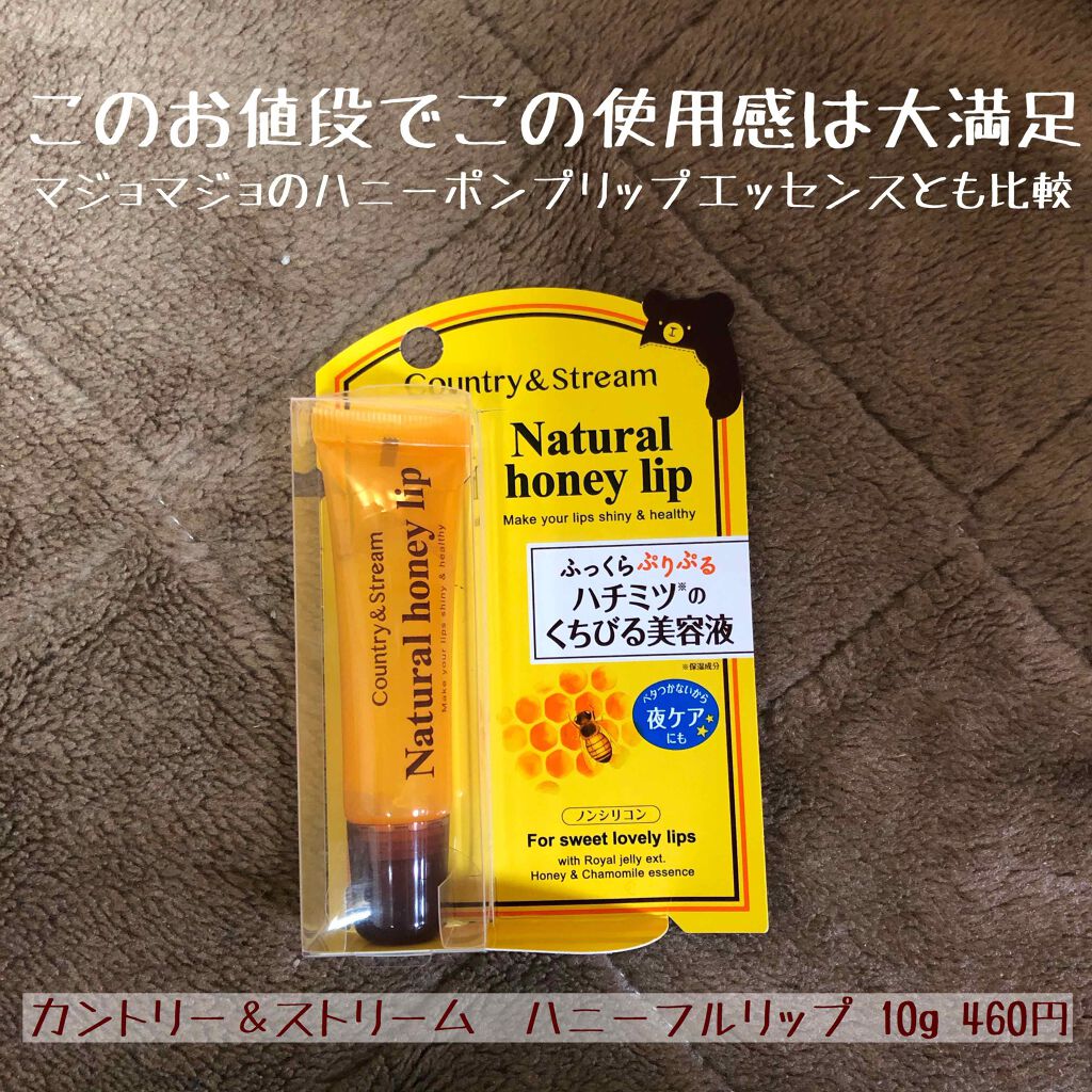 ハニーフルリップ HM/カントリー&ストリーム/リップ美容液を使ったクチコミ（1枚目）