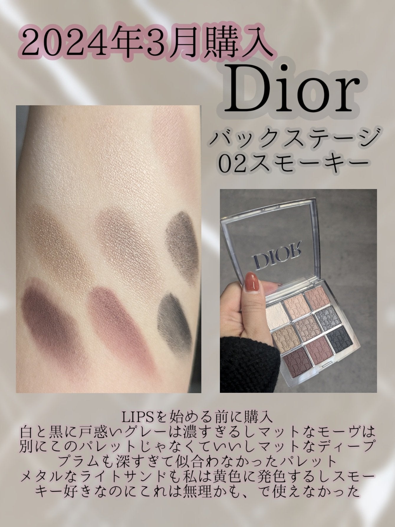 ディオール バックステージ アイ パレット|Diorの口コミ - これ ディオール バックステージ アイ パレット|Diorの口コミ - これ