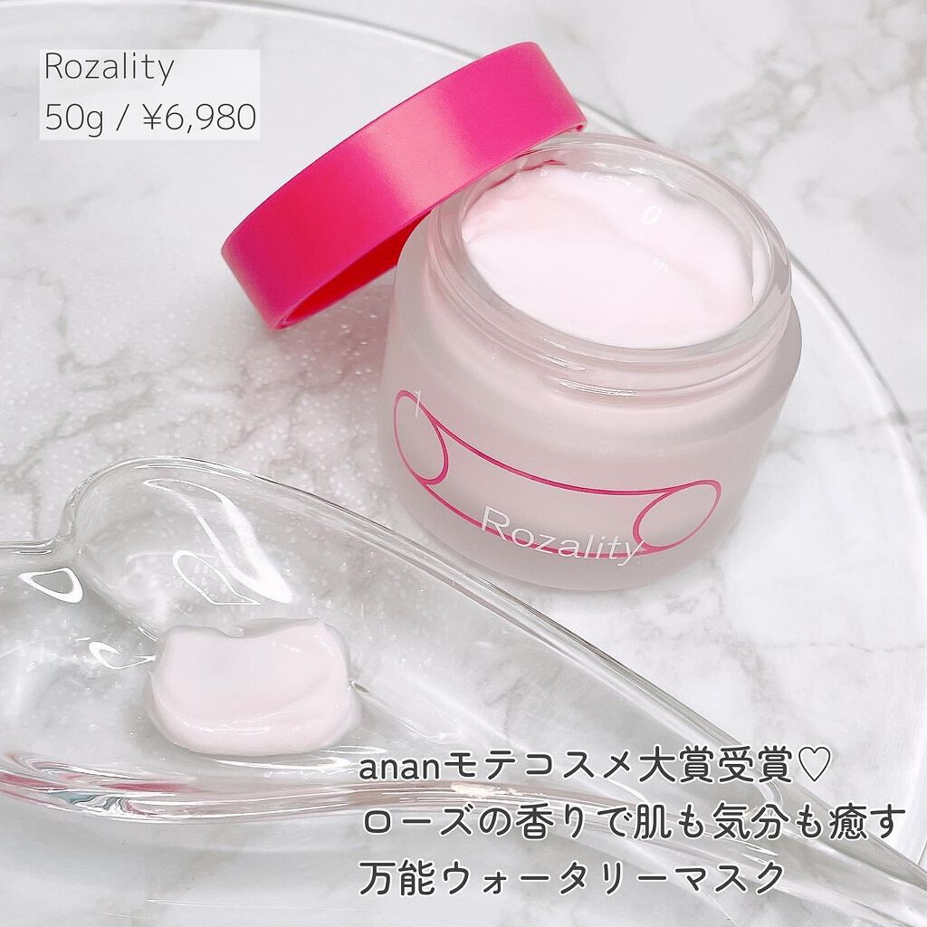 ロザリティ ウォータリーマスク/SISI/フェイスクリームを使ったクチコミ（2枚目）