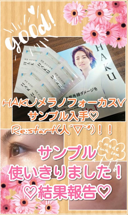メラノフォーカスV/HAKU/美容液を使ったクチコミ(1枚目)