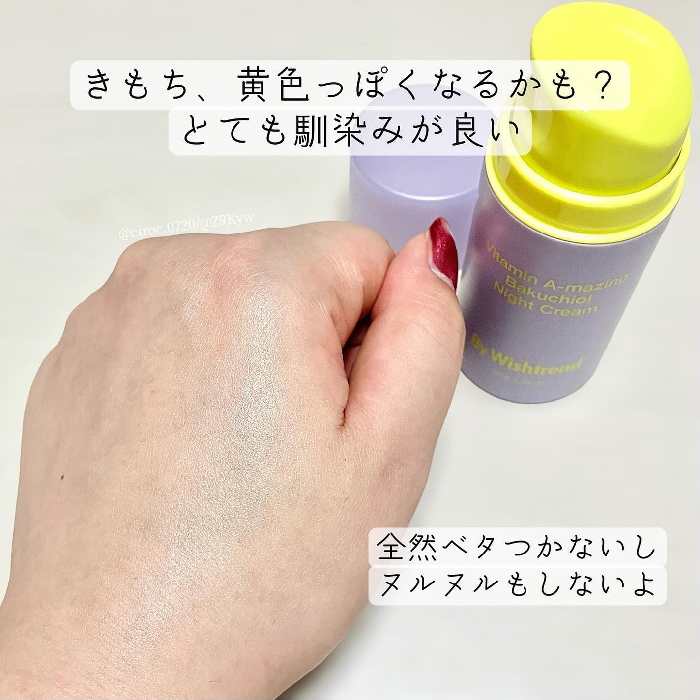 ビタミンA-mazingバクチオールナイトクリーム/By Wishtrend/フェイスクリームを使ったクチコミ(4枚目)