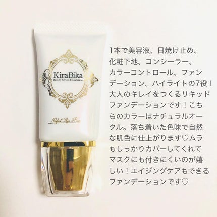 きらびか ビューティーセラムファンデーション/KiraBika/リキッドファンデーションを使ったクチコミ(2枚目)