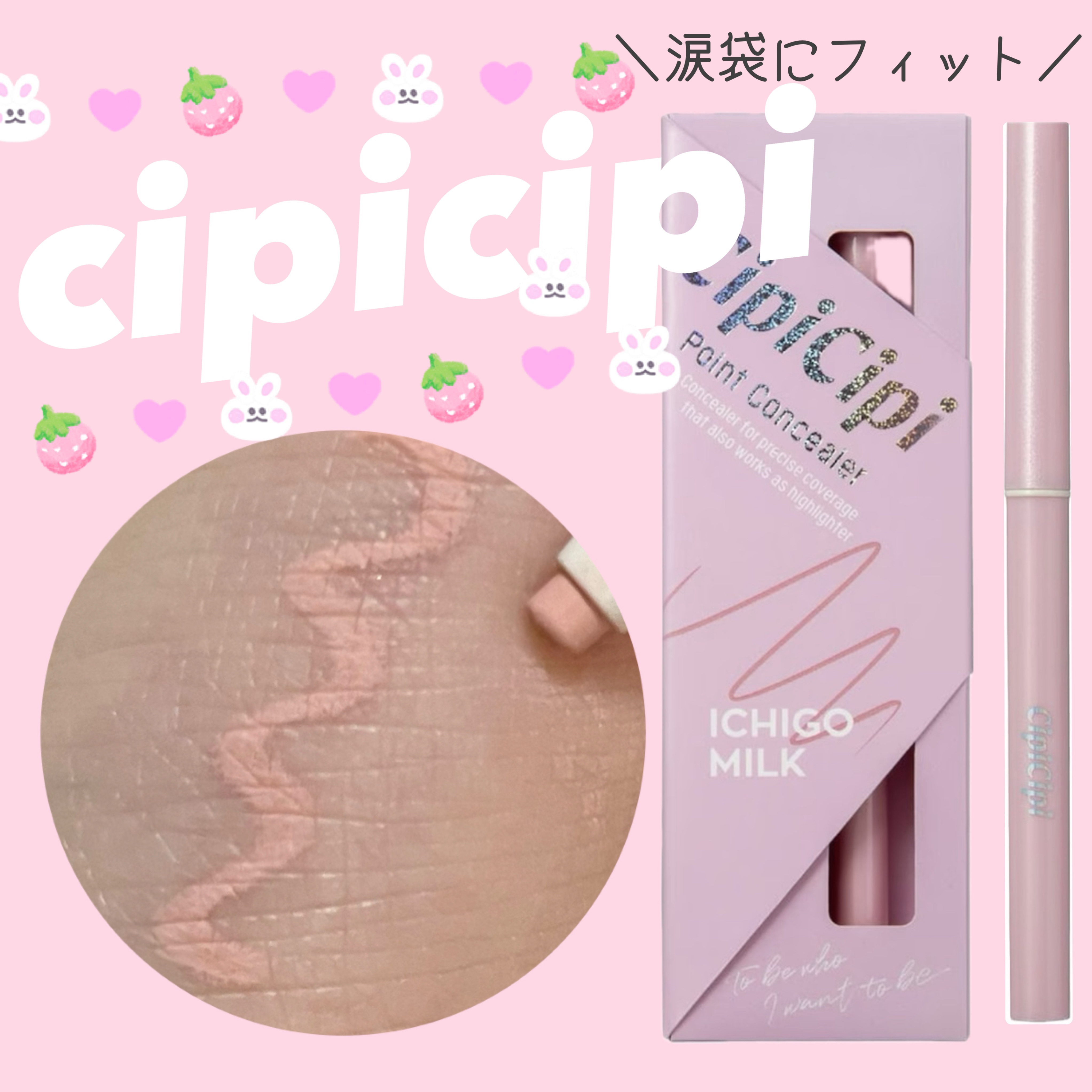 ポイントコンシーラー/CipiCipi/ペンシルコンシーラーを使ったクチコミ（1枚目）