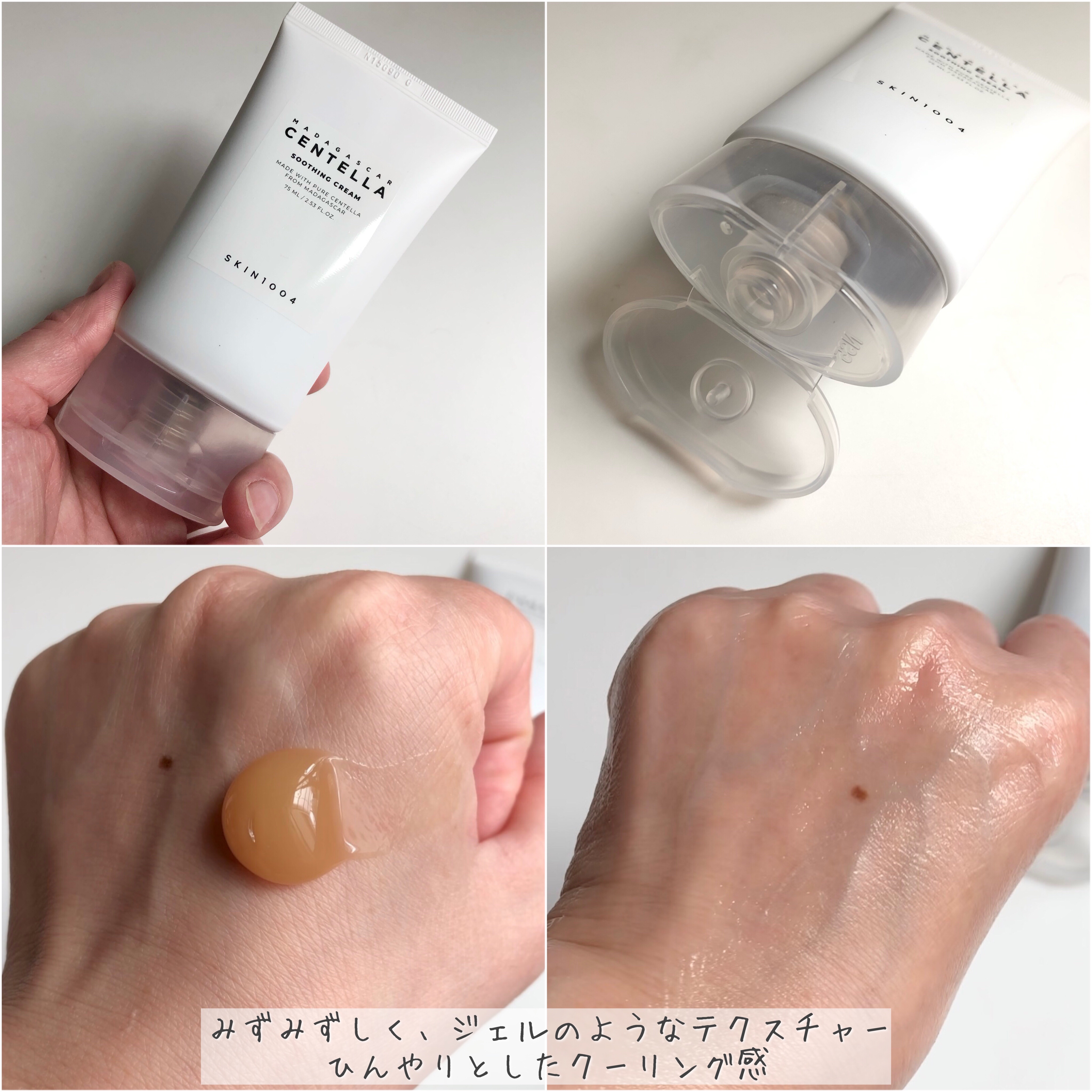 センテラ スージングクリーム/SKIN1004/フェイスクリームを使ったクチコミ（3枚目）