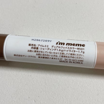 アイムマルチスティック デュアル/i’m meme/シェーディングを使ったクチコミ(5枚目)