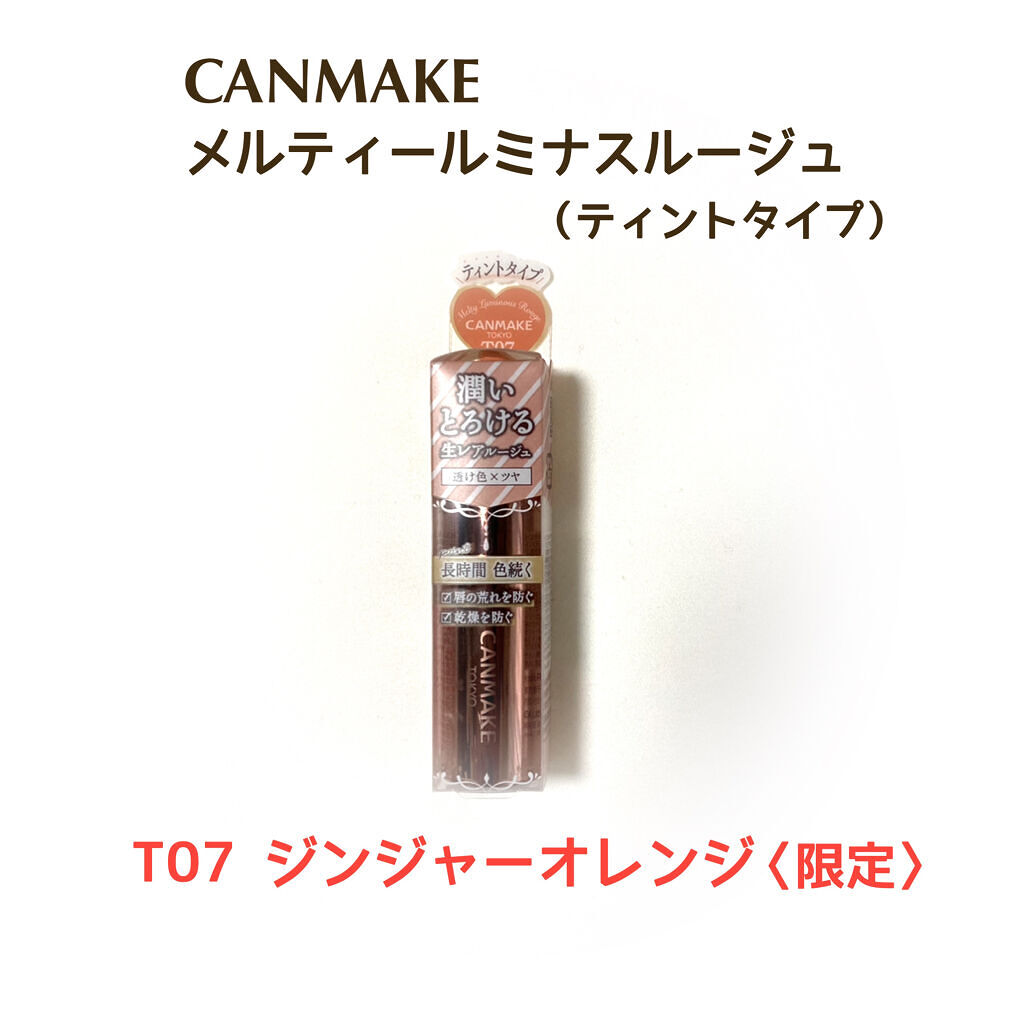 メルティールミナスルージュ（ティントタイプ）/キャンメイク/リップティントを使ったクチコミ（1枚目）