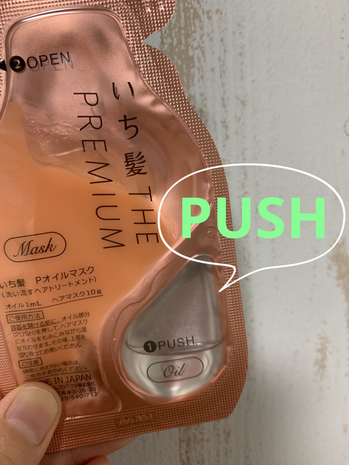 いち髪　THE PREMIUM　Wケアブースター美容オイルマスク/いち髪/ヘアマスク・ヘアパックを使ったクチコミ（3枚目）