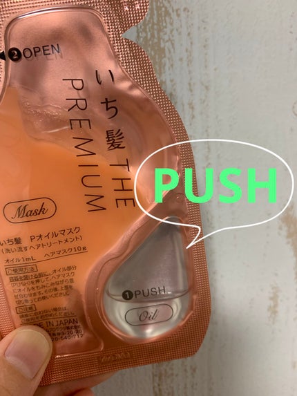 いち髪 THE PREMIUM Wケアブースター美容オイルマスク/いち髪/ヘアマスク・ヘアパックを使ったクチコミ(3枚目)