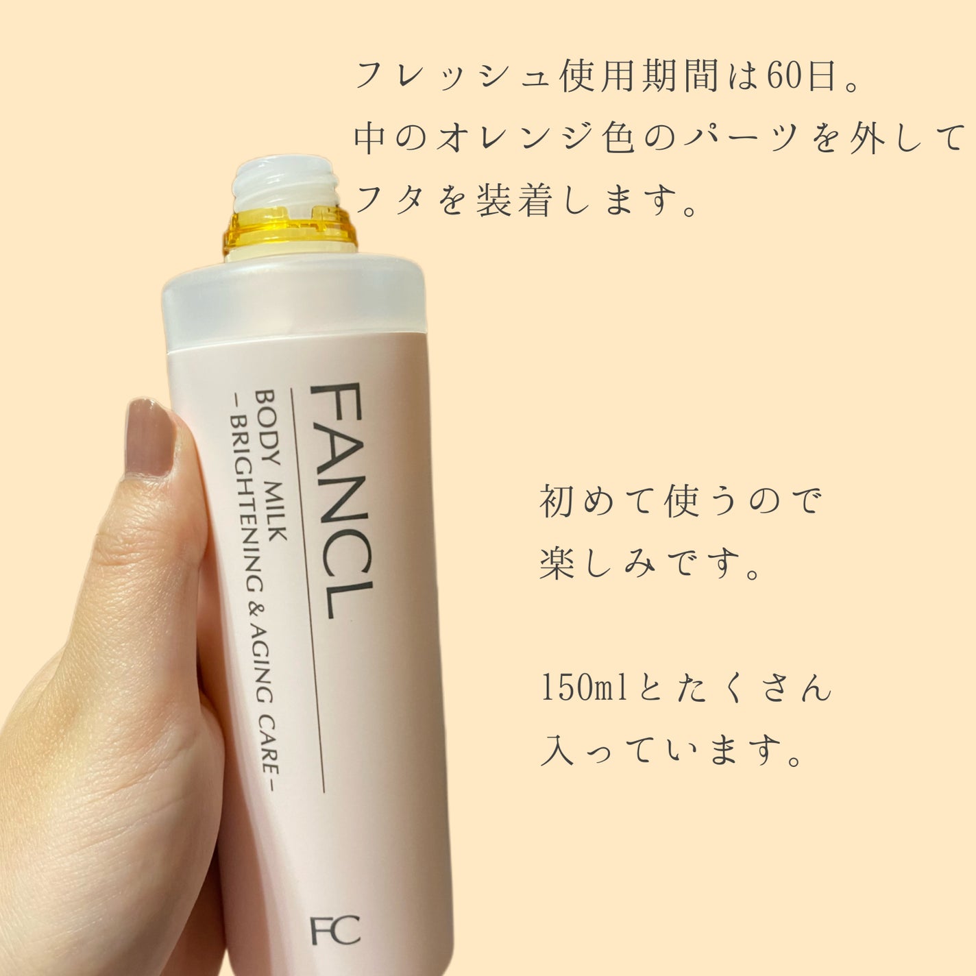 ボディミルク ブライトニング&エイジングケア<医薬部外品>/ファンケル/ボディミルクを使ったクチコミ(5枚目)