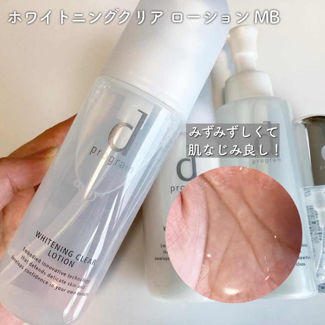 ブライトニングクリア エマルジョン MB / d プログラムの口コミ